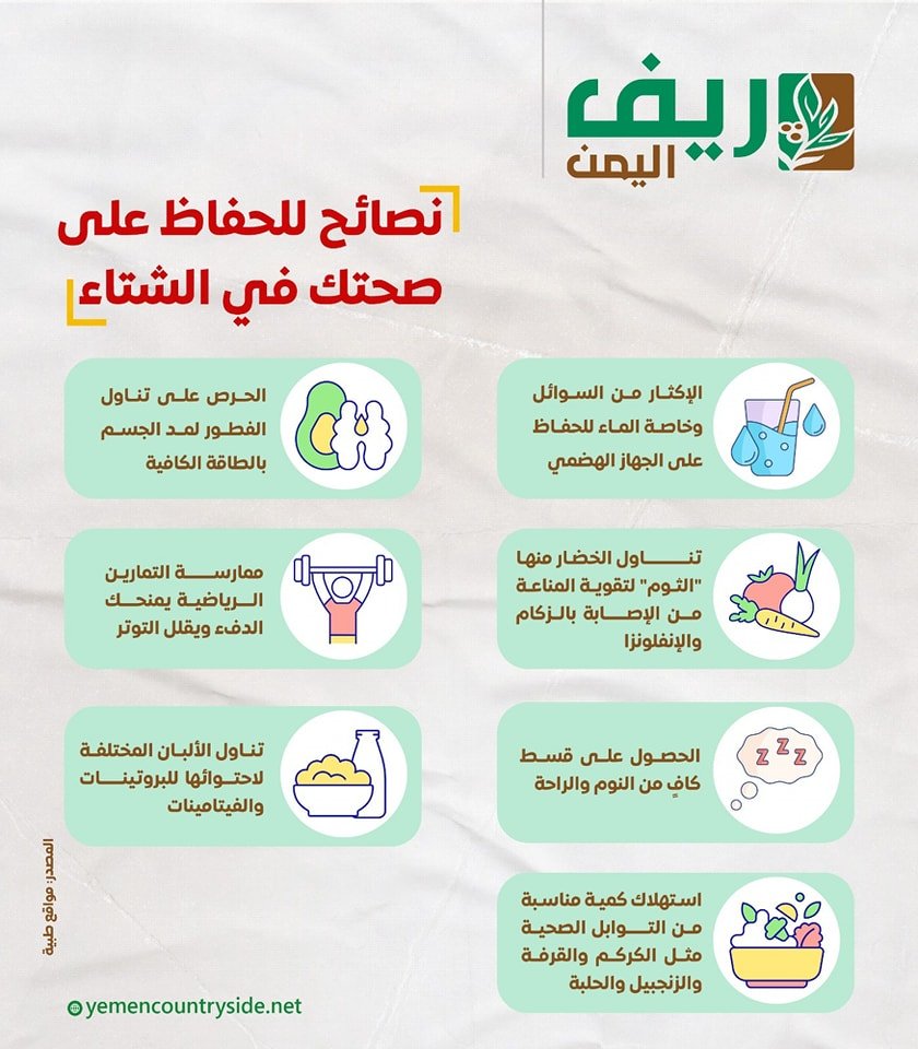 أمراض الشتاء.. كابوس يُنغص حياة سكان الريف