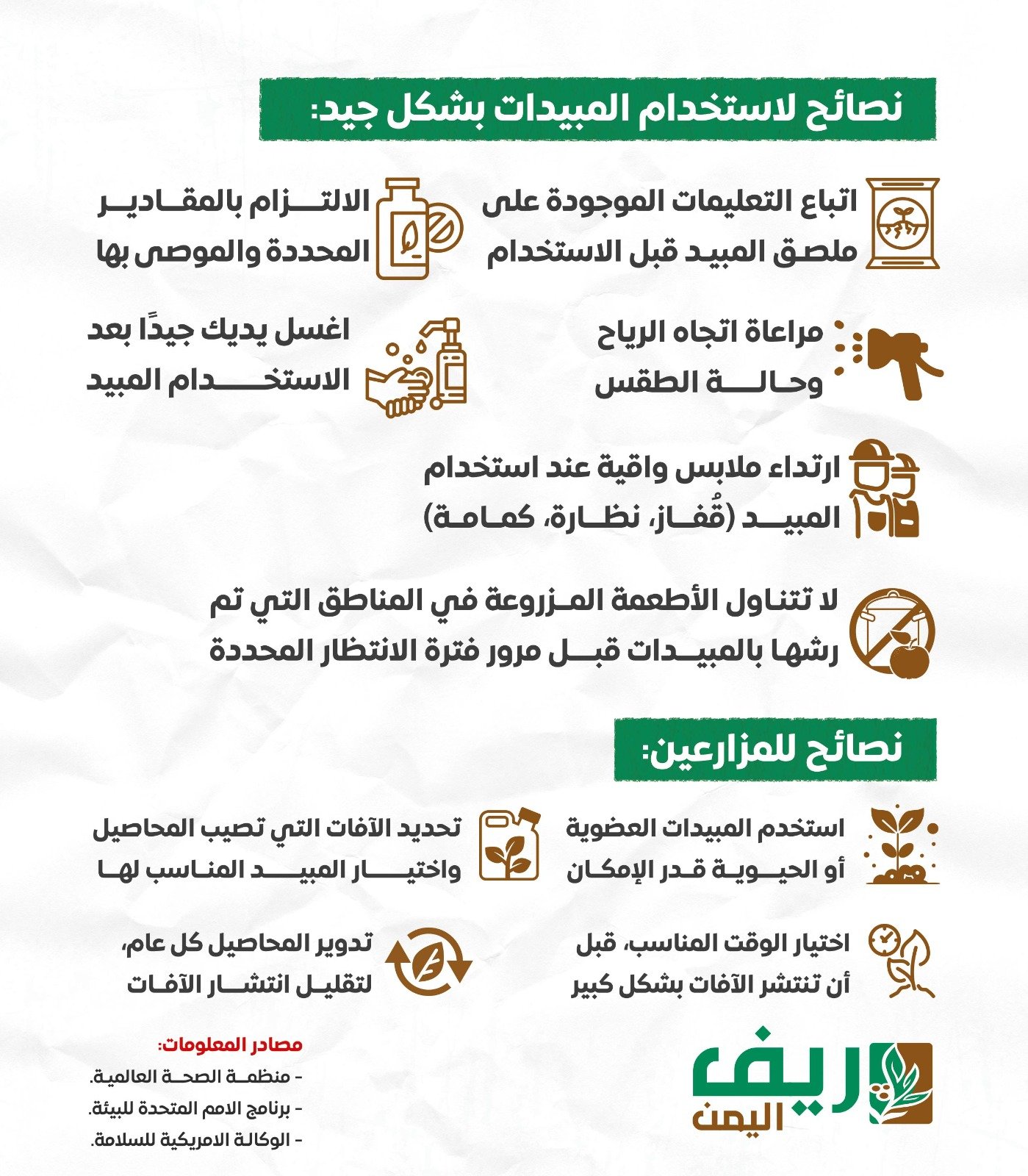 المبيدات