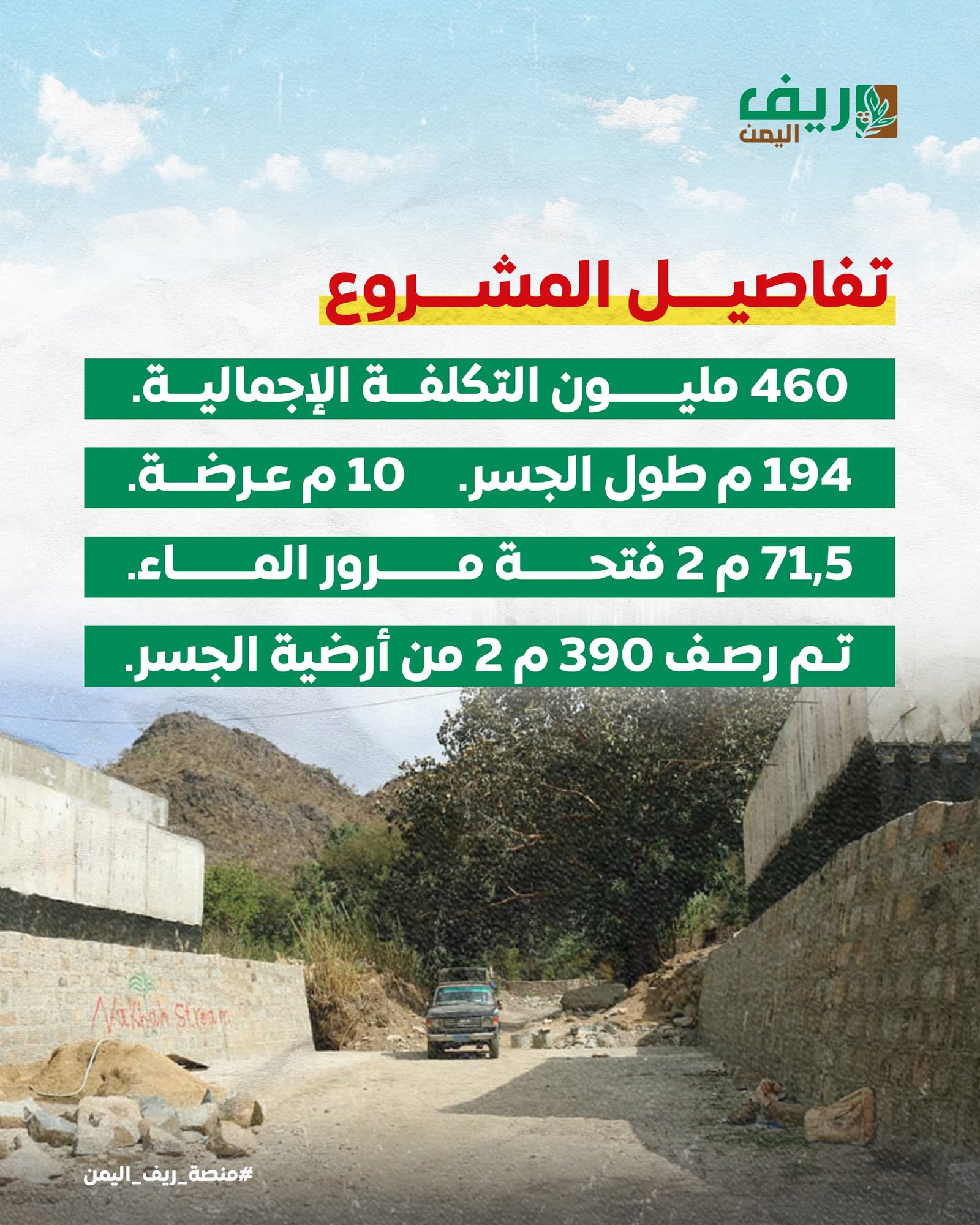 جسر وادي نخلة.. السيول لن تكون مميتة بعد اليوم