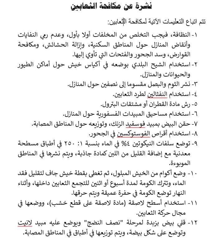 خطر الثعابين على المواشي مع ارتفاع درجة الحرارة
