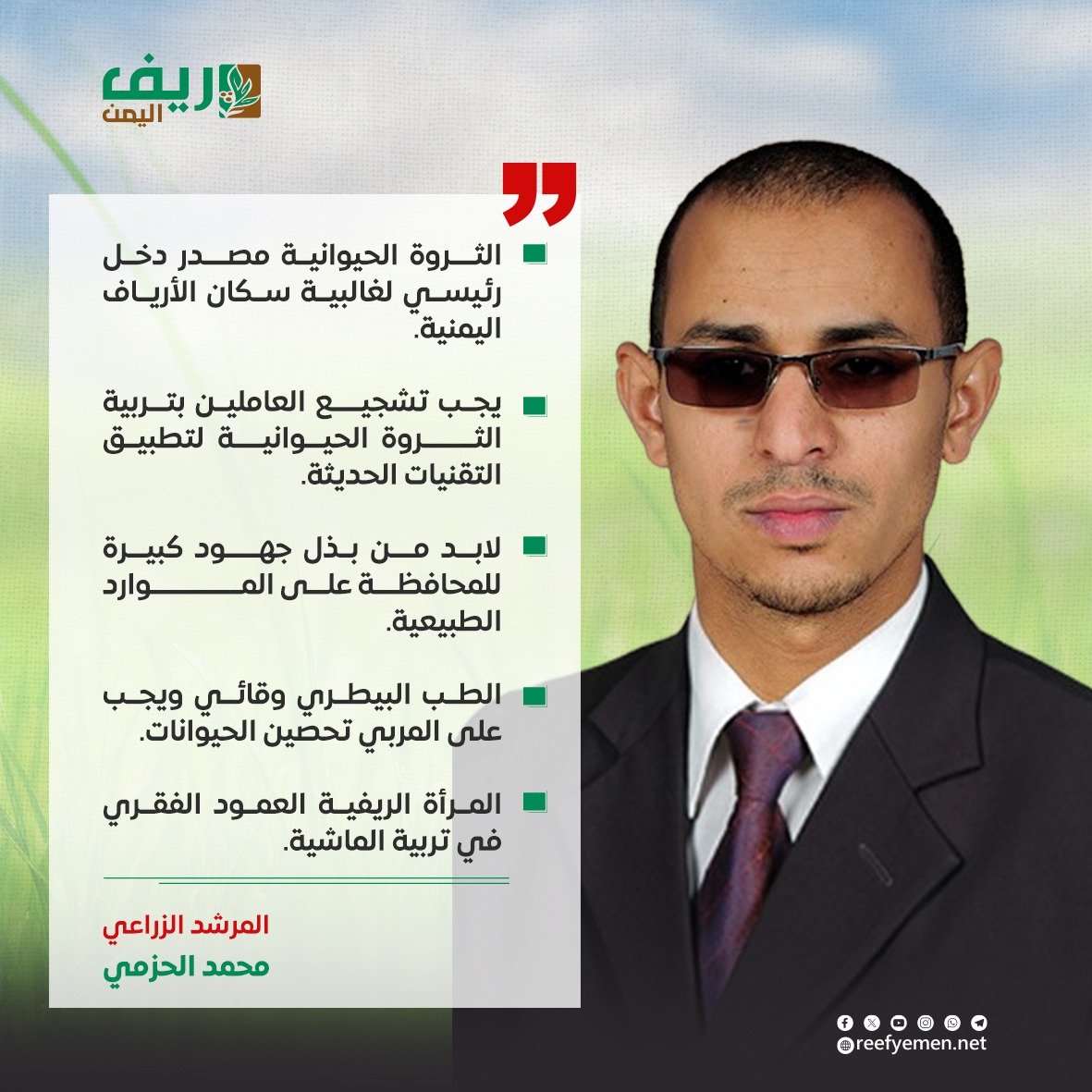الثروة الحيوانية
