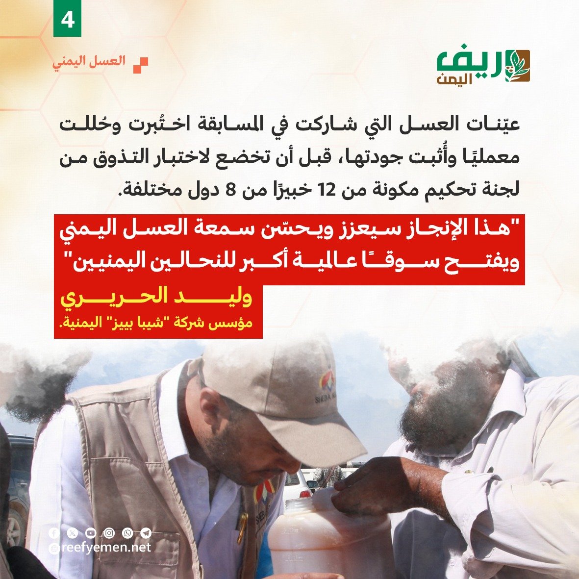 العسل اليمني يحصد 3 جوائز دولية