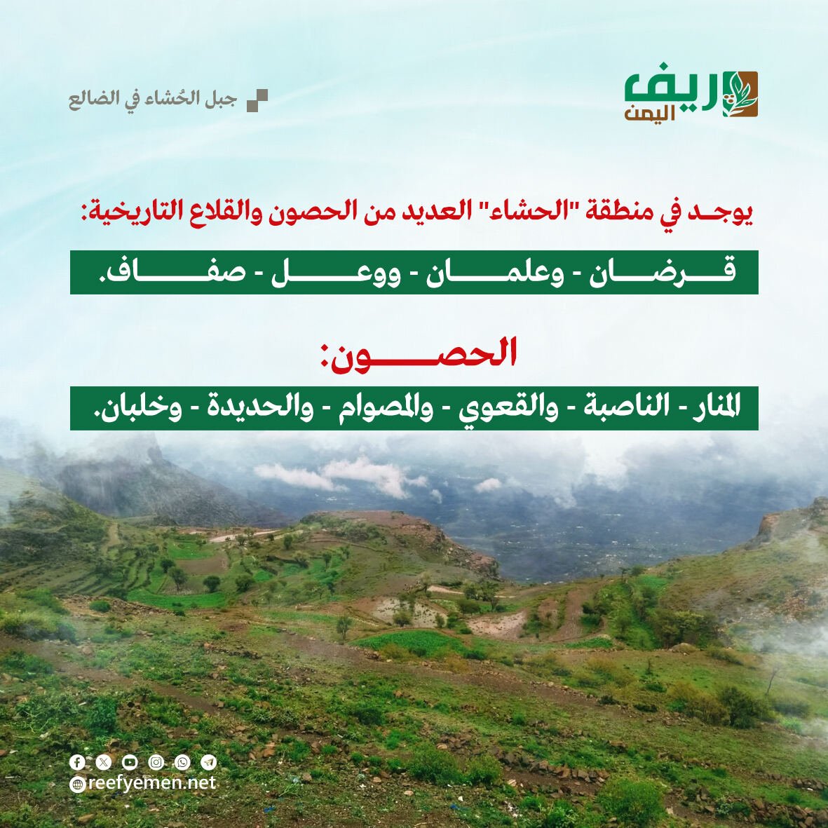جبل الحُشاء في الضالع جنوب اليمن