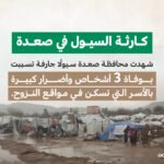 غلاف قصة صعدة