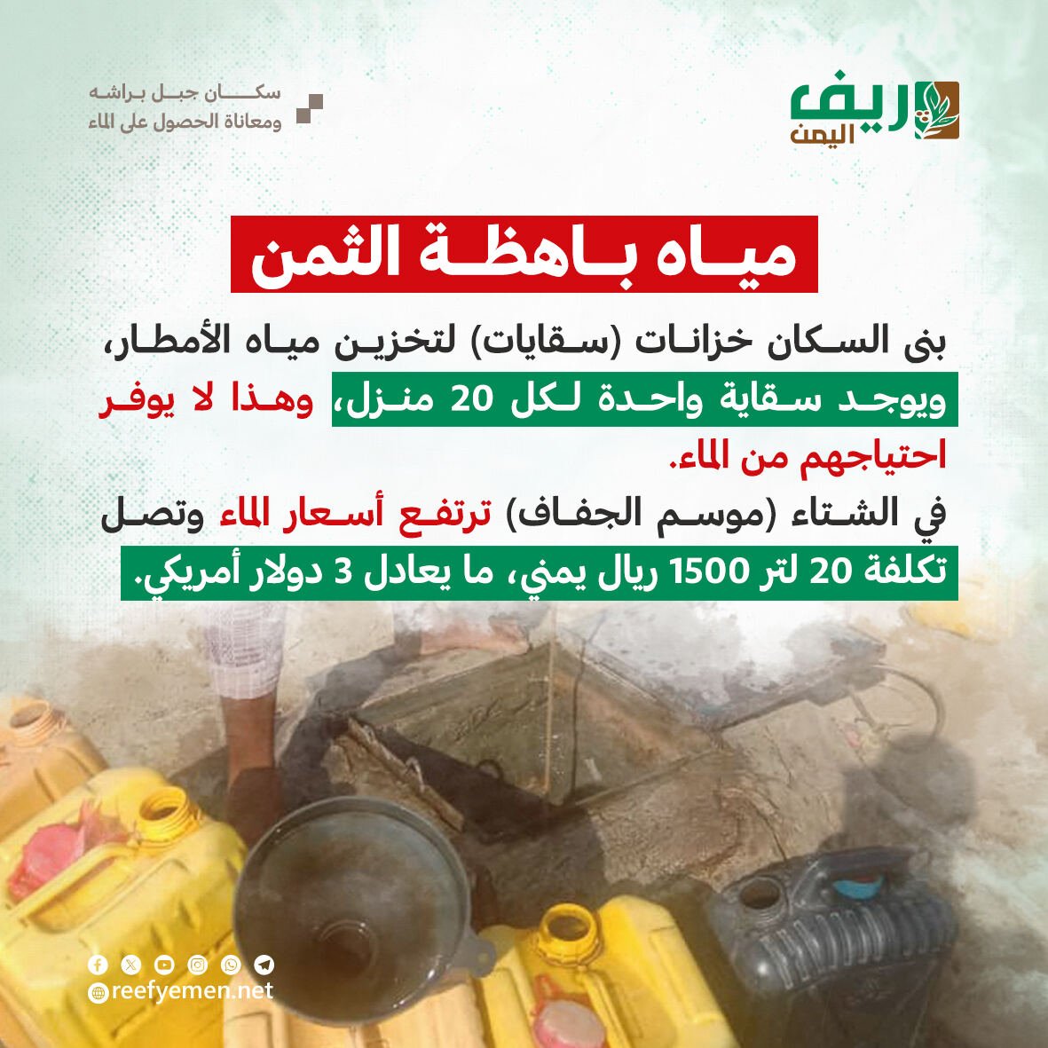 تعز.. سكان "جبل البراشه" يعشون أزمة مياه حادة