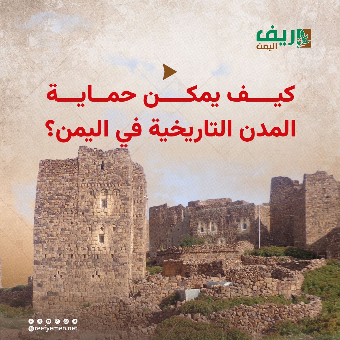 مدينة شهارة التأريخية في عمران