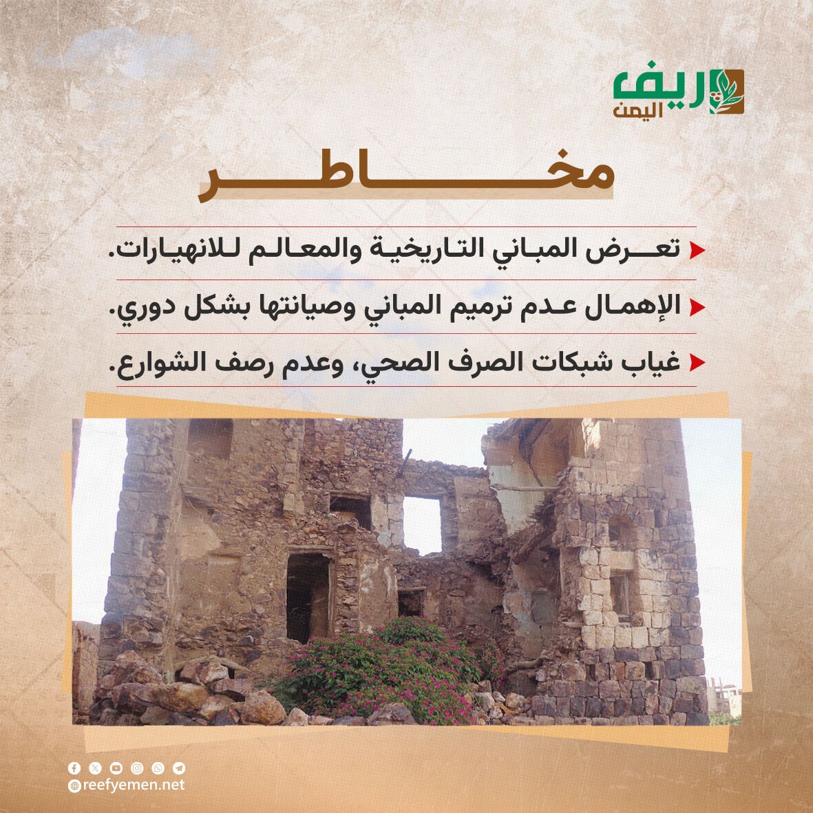 مدينة شهارة التأريخية في عمران