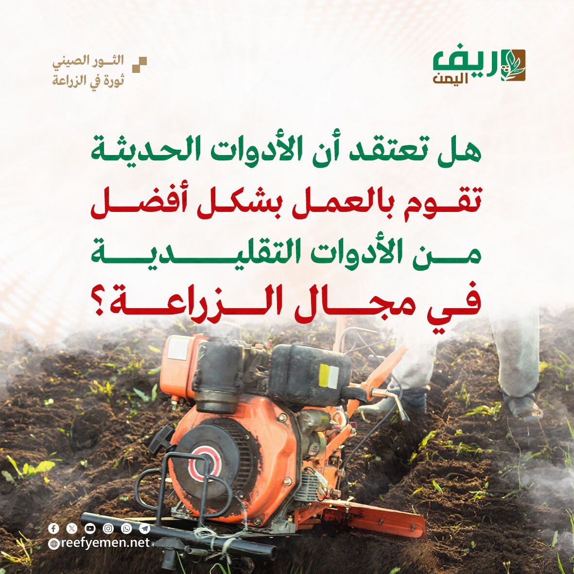 المعدات الزراعية الحديثة في اليمن
