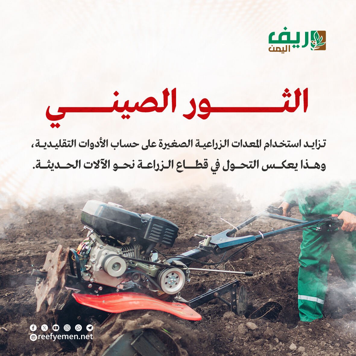 المعدات الزراعية الحديثة في اليمن