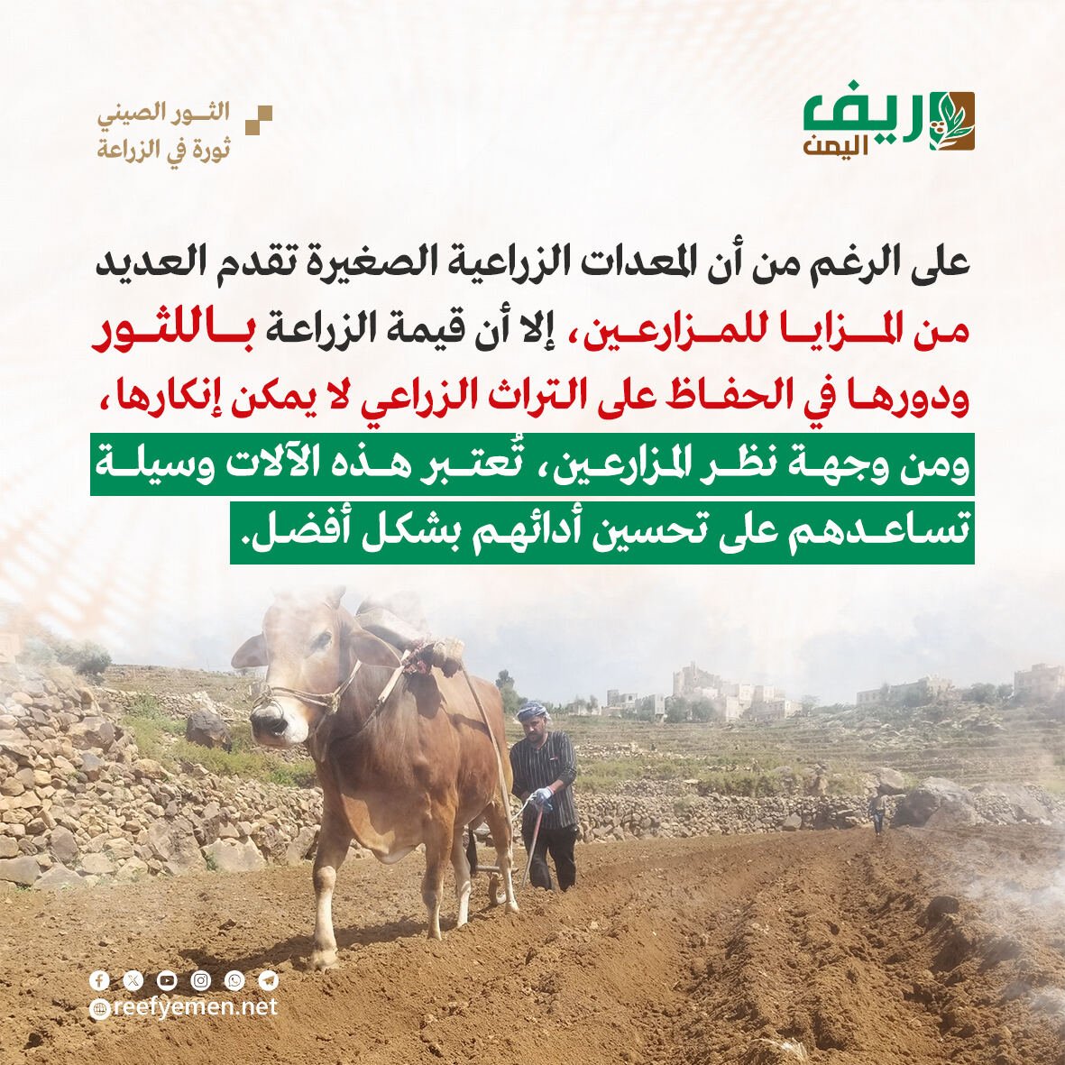 المعدات الزراعية الحديثة في اليمن