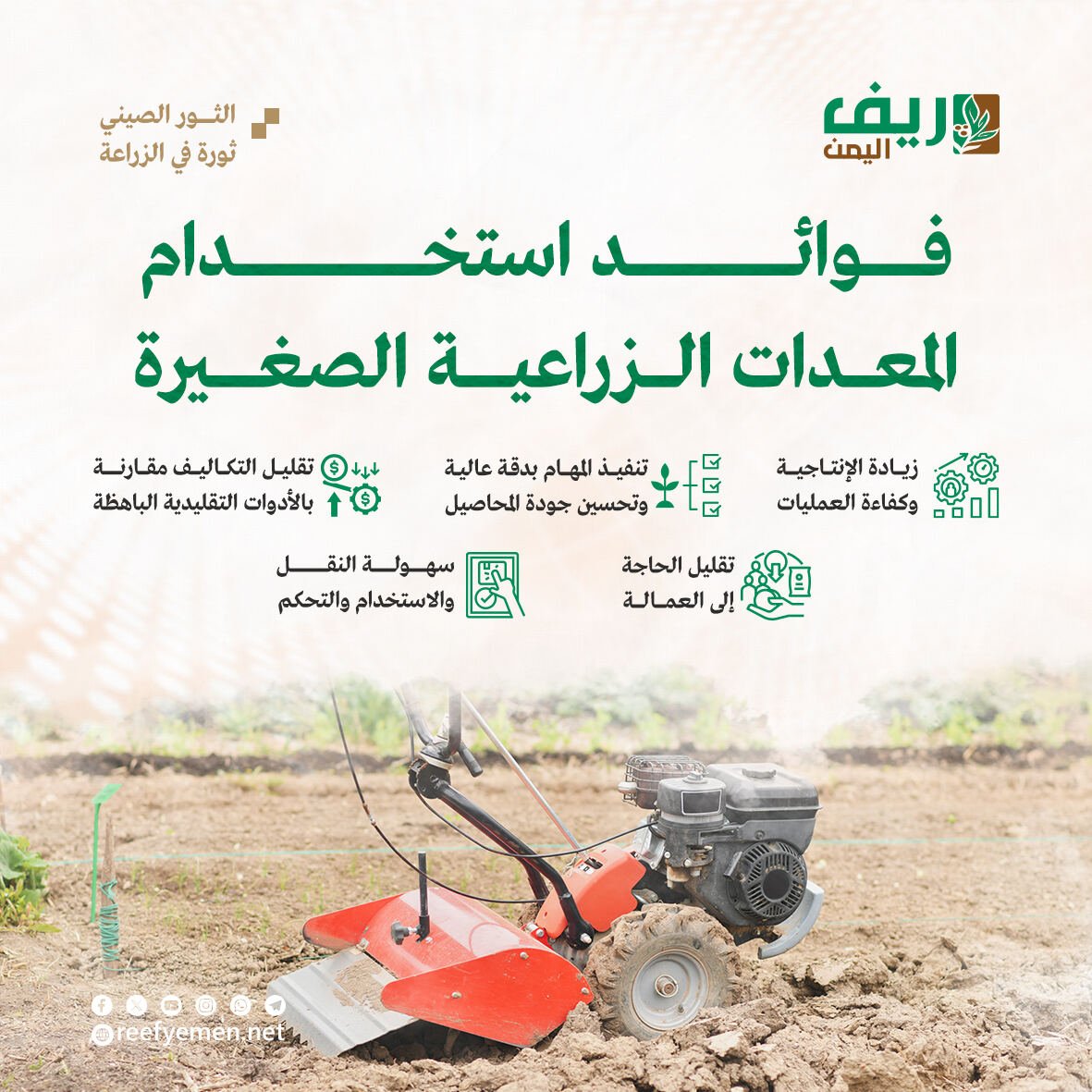 المعدات الزراعية الحديثة في اليمن
