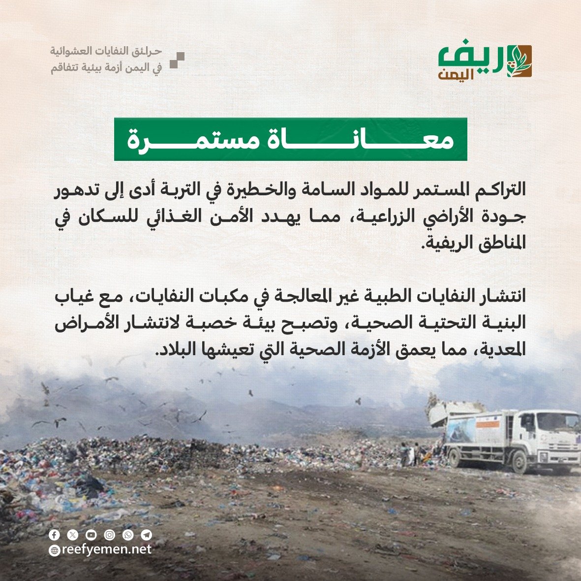 حرائق النفايات في اليمن