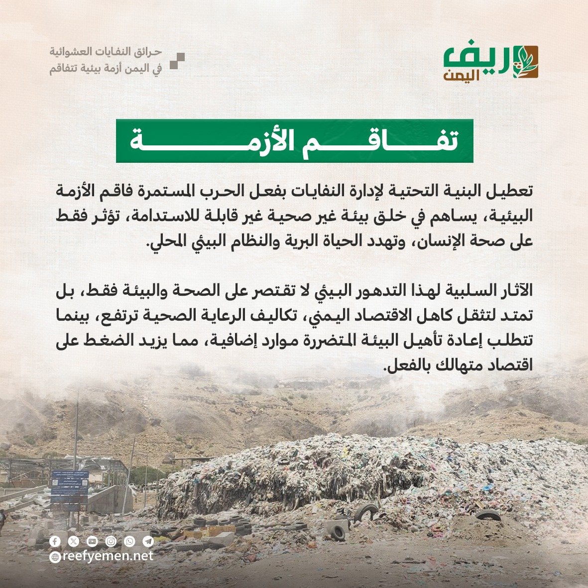 حرائق النفايات في اليمن