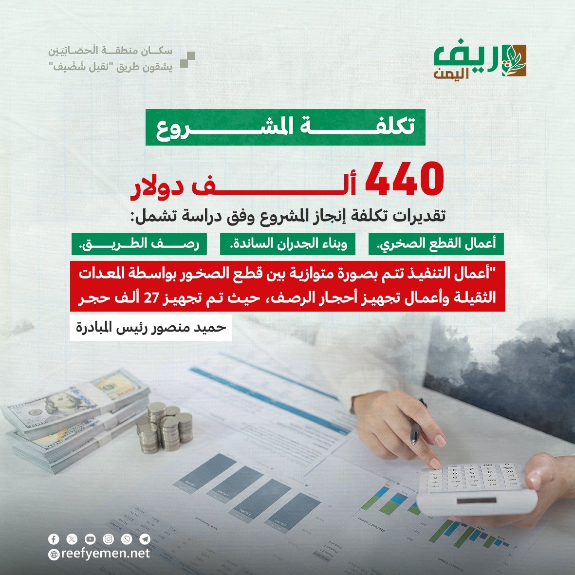 مبادرة طريق نقيل شُضّيف في العُدين
