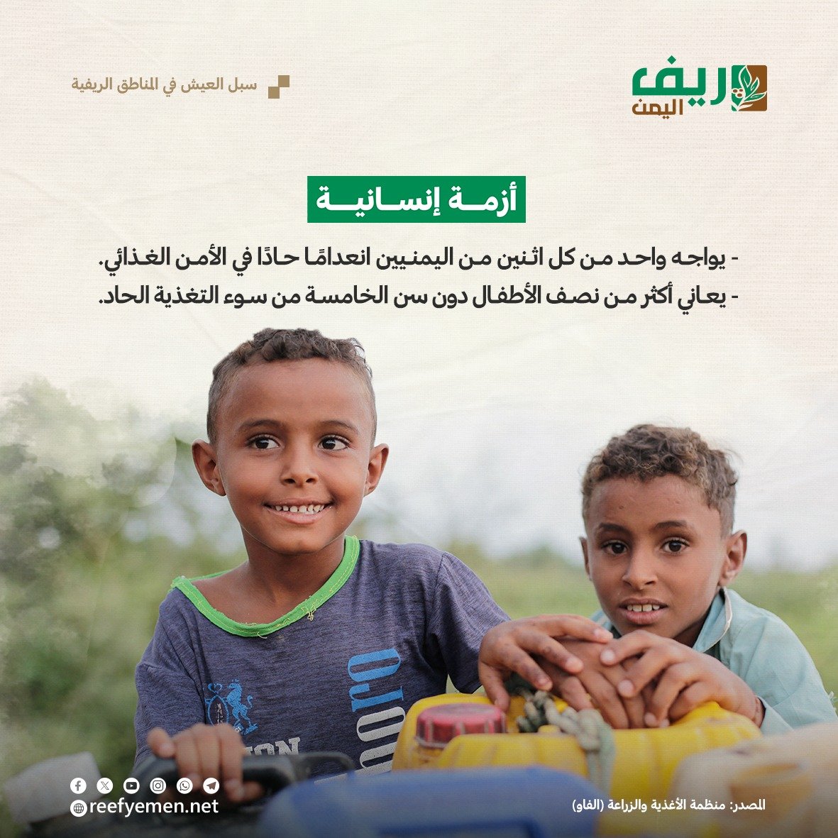 سبل العيش في المناطق الريفية