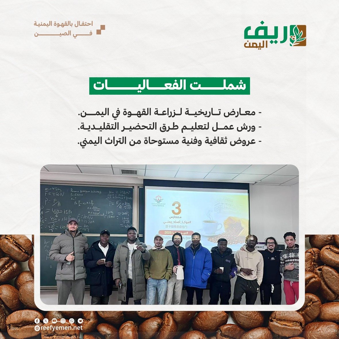 طلاب اليمن في الصين يحتفون بالبن اليمني