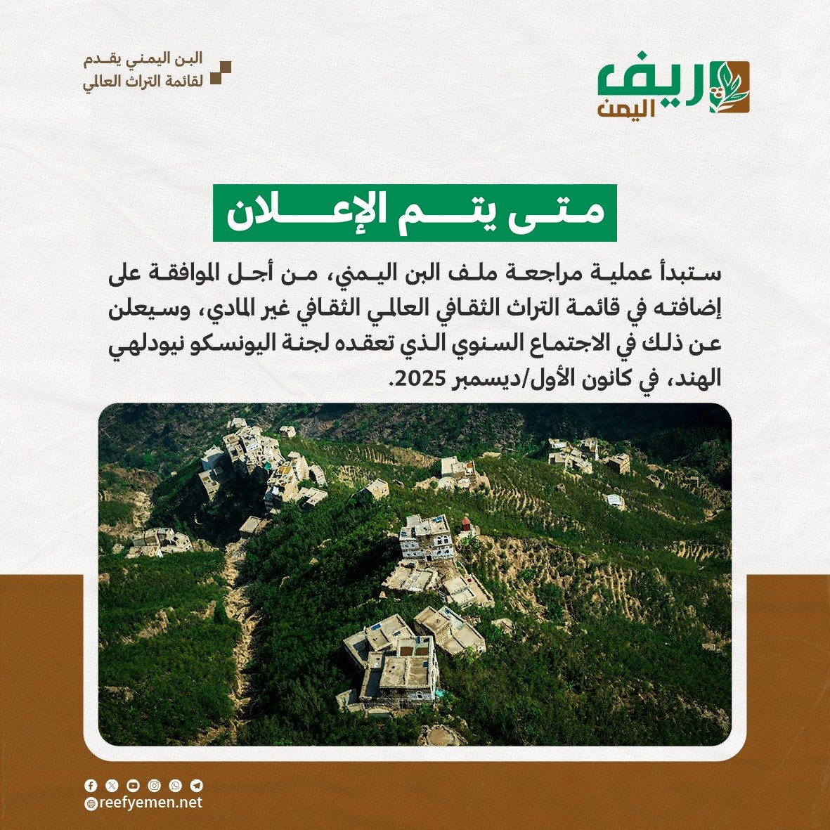 اليمن تقدم ملف "البن" إلى اليونسكو