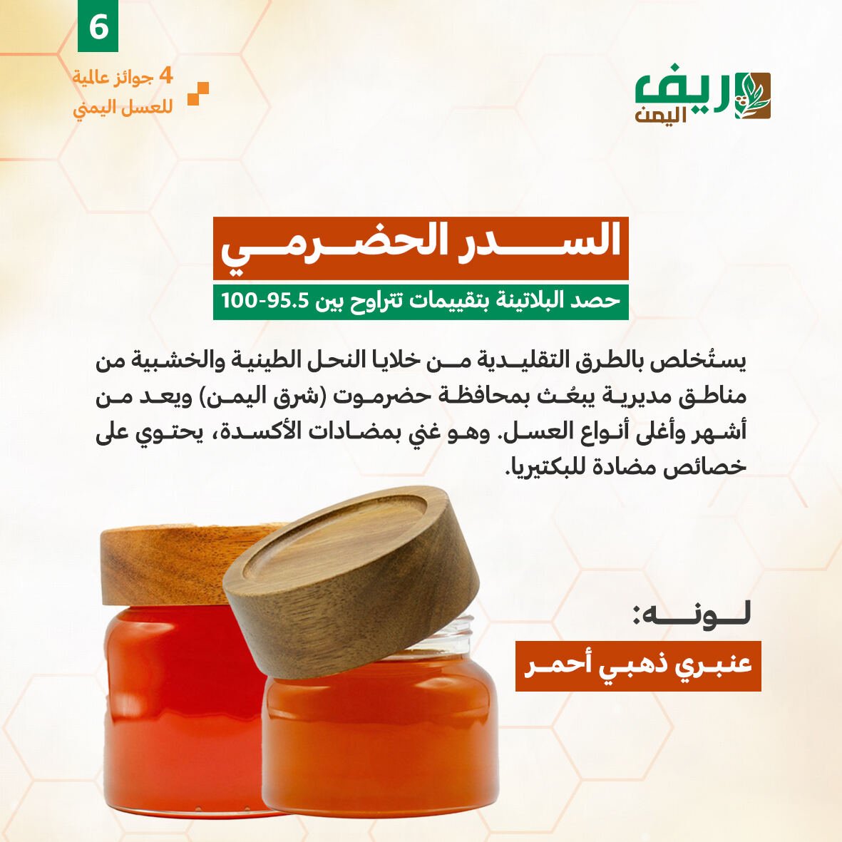 العسل اليمني يفوز بأربع جوائز دولية