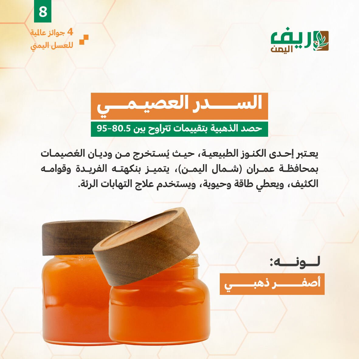 العسل اليمني يفوز بأربع جوائز دولية