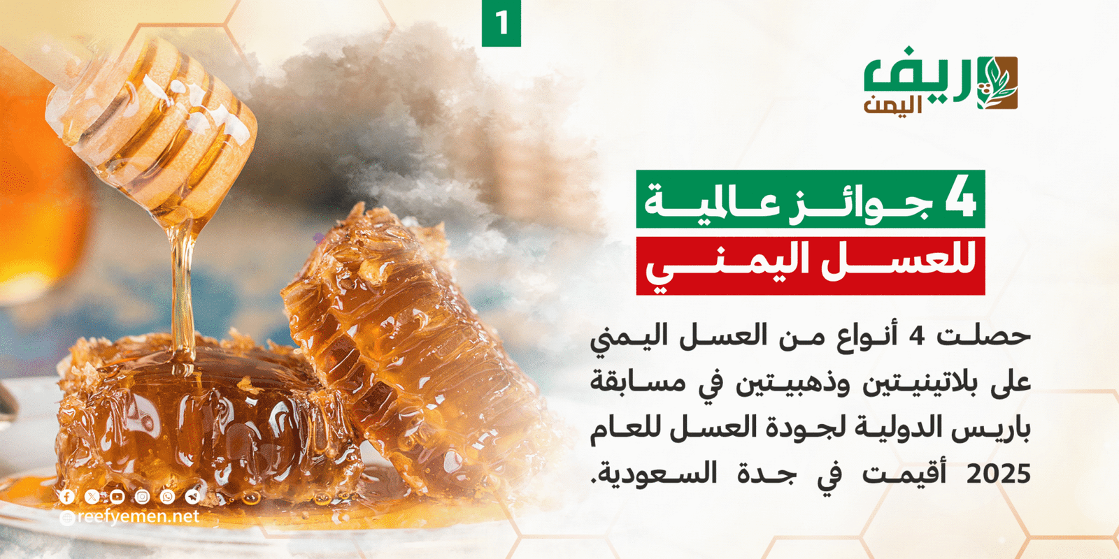 العسل اليمني