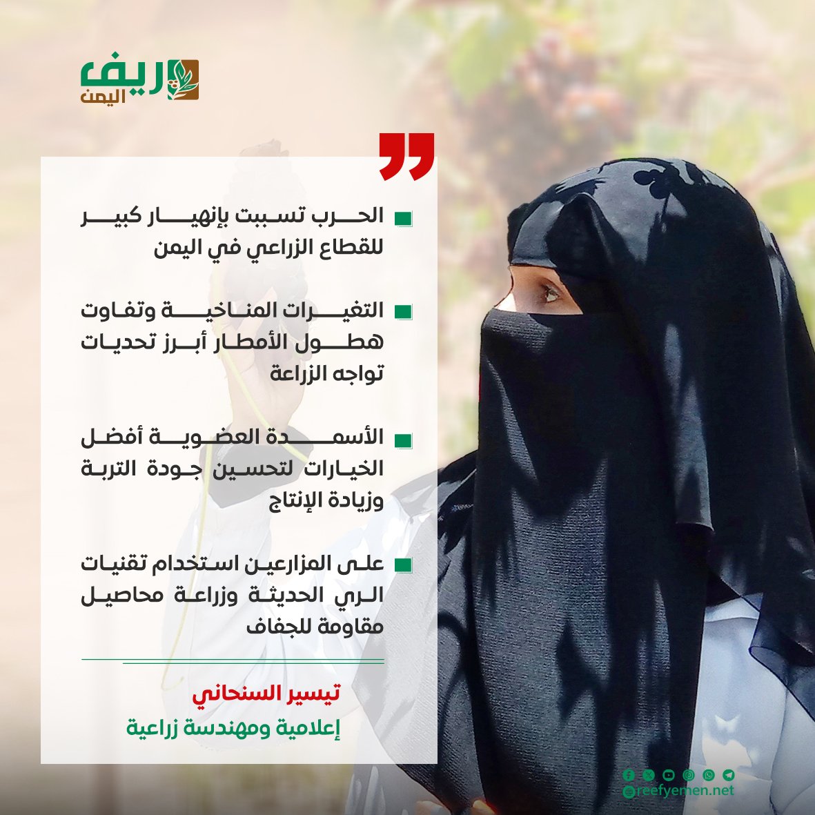 تيسير السنحاني: المزارعون بحاجة حلول للتكيف المناخي
