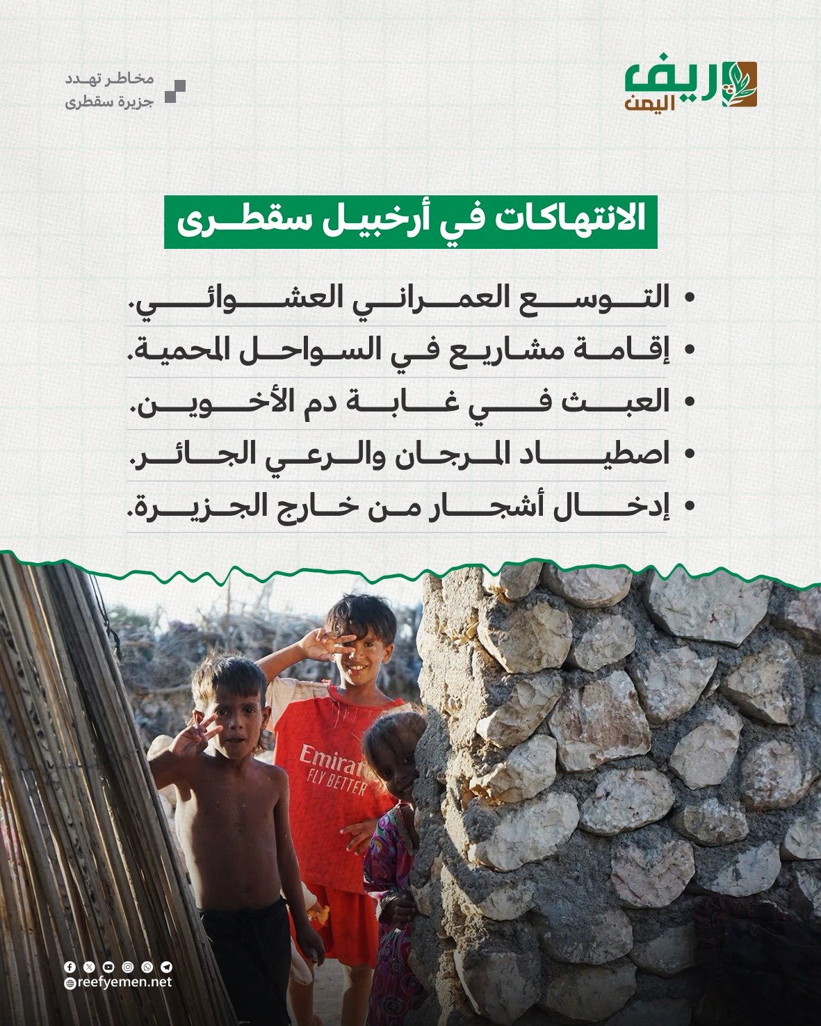 مخاطر تهدد جزيرة سقطرى في اليمن