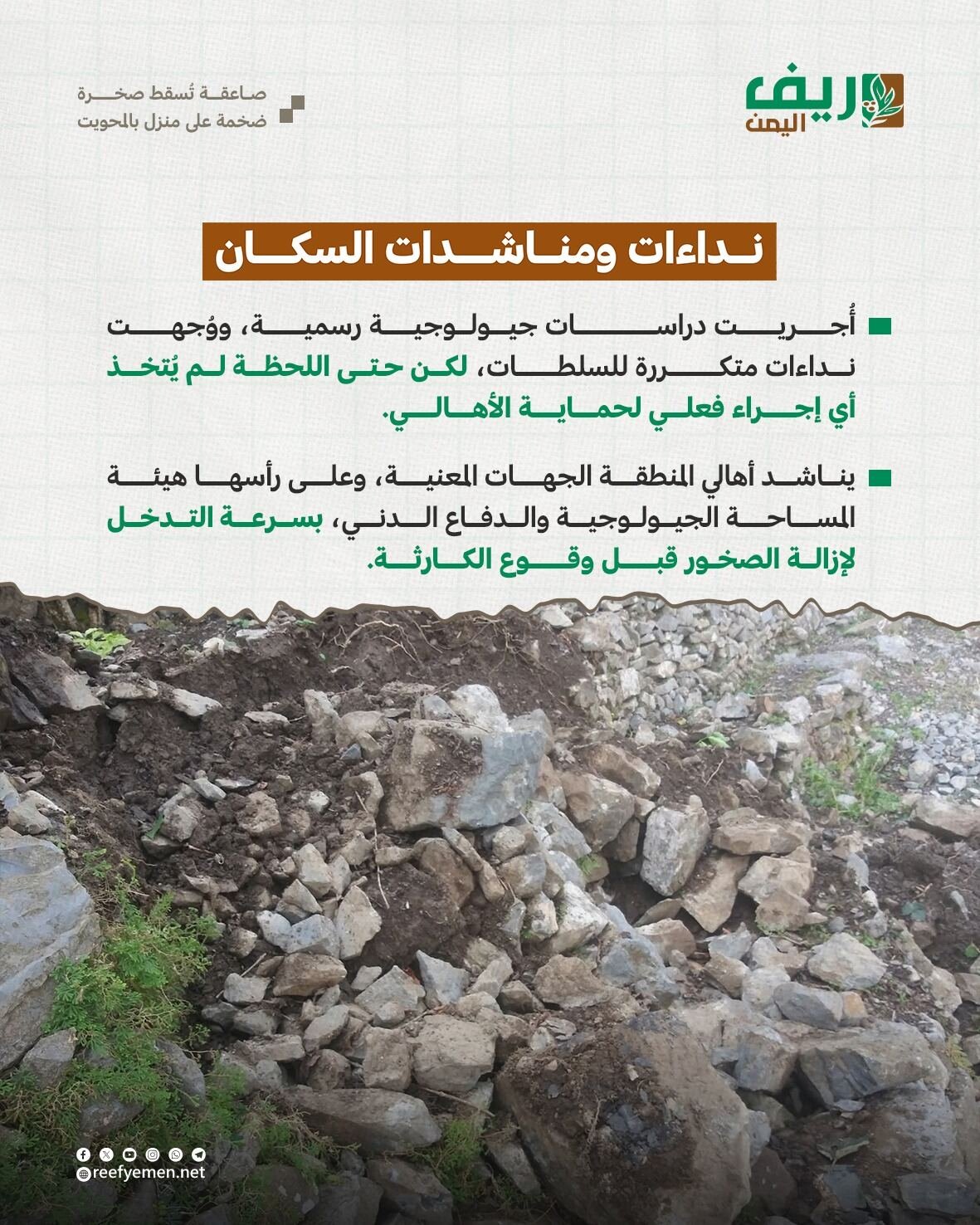 صاعقة تُسقط صخرة ضخمة على منزل في المحويت