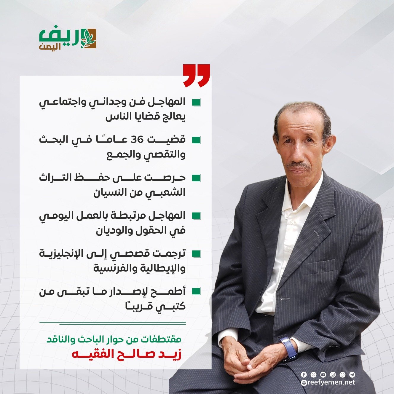 المهاجل الشعبية رئة وجدانية للريف اليمني