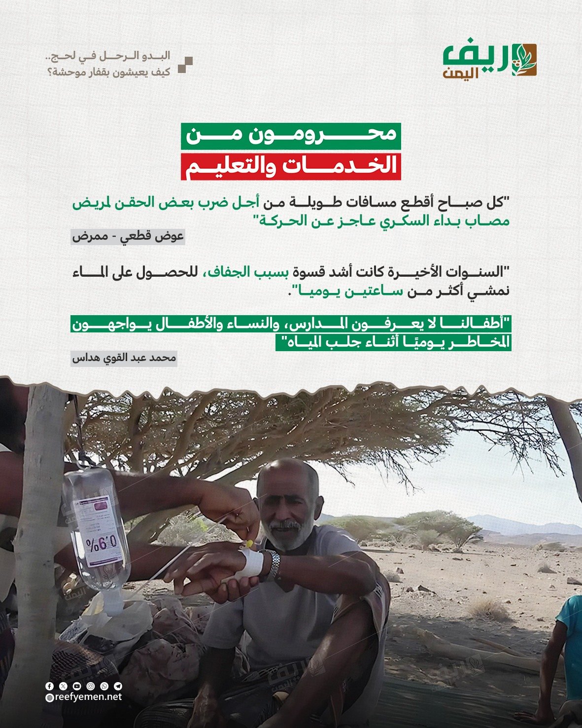 هكذا يعيش البدو الرحل في لحج