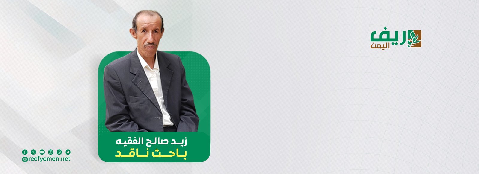 المهاجل الشعبية رئة وجدانية للريف اليمني