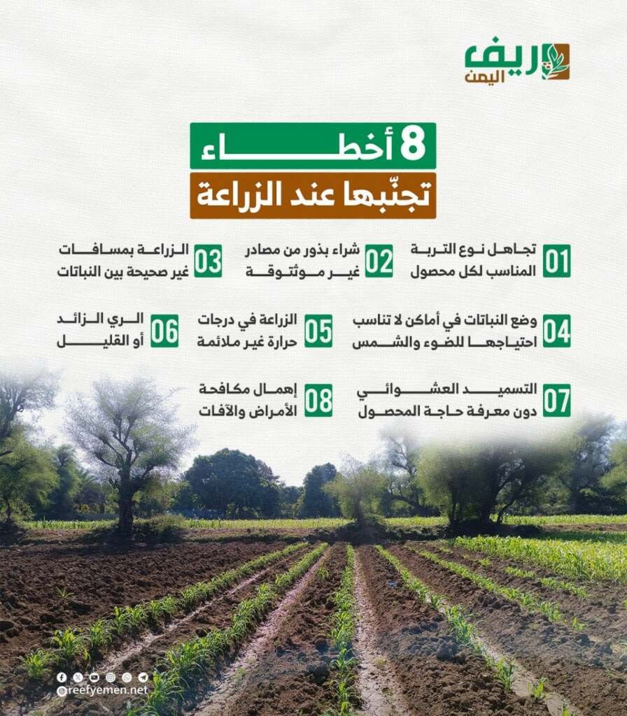 أخطاء يجب تجنّبها عند الزراعة