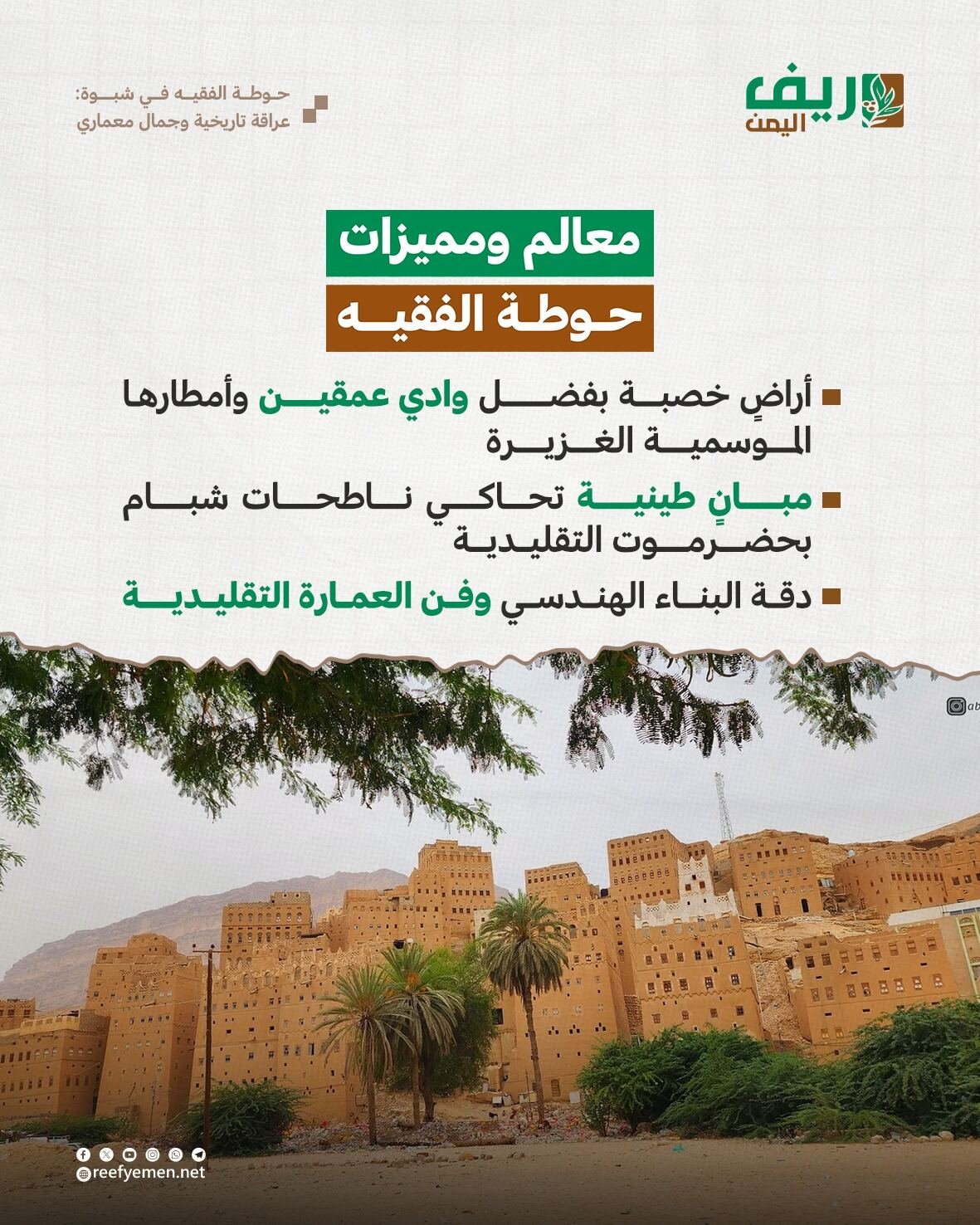 حوطة "الفقيه علي" التأريخية في شبوة