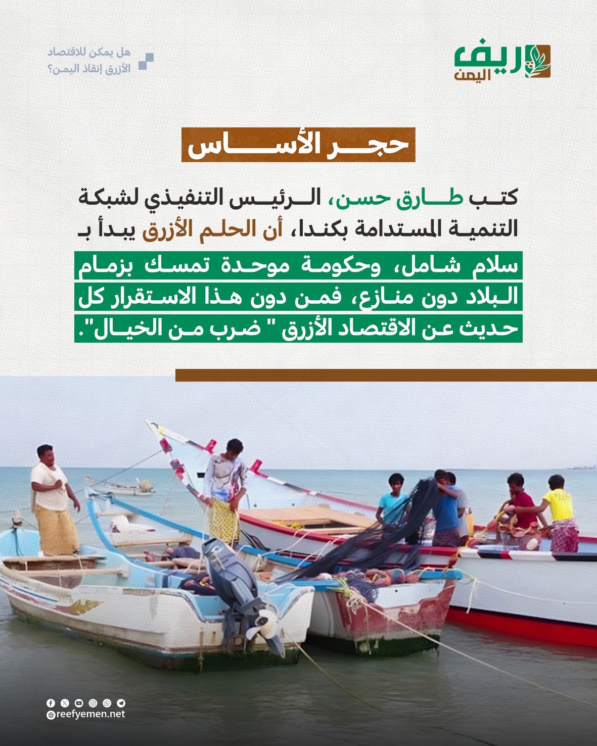 هل يستطيع الاقتصاد الأزرق إنقاذ اليمن؟