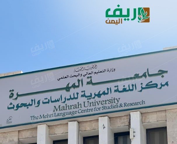 اللغة المهرية