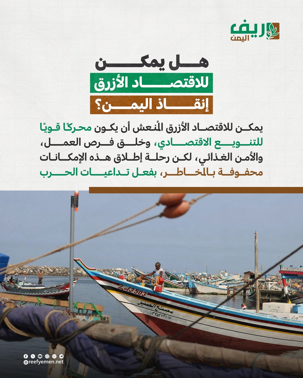 هل يستطيع الاقتصاد الأزرق إنقاذ اليمن؟