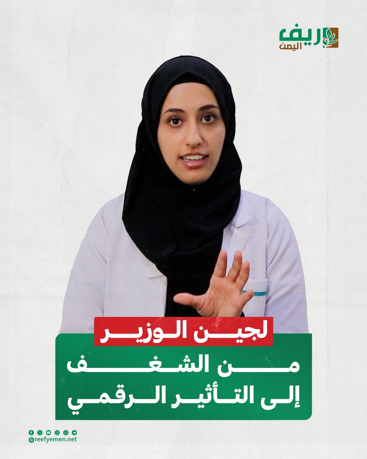 لجين الوزير