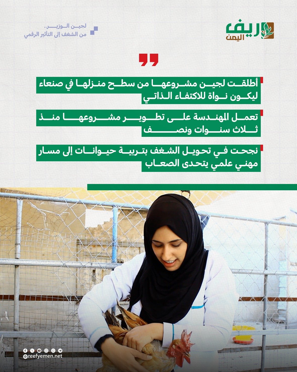 لجين الوزير.. قصة شغف