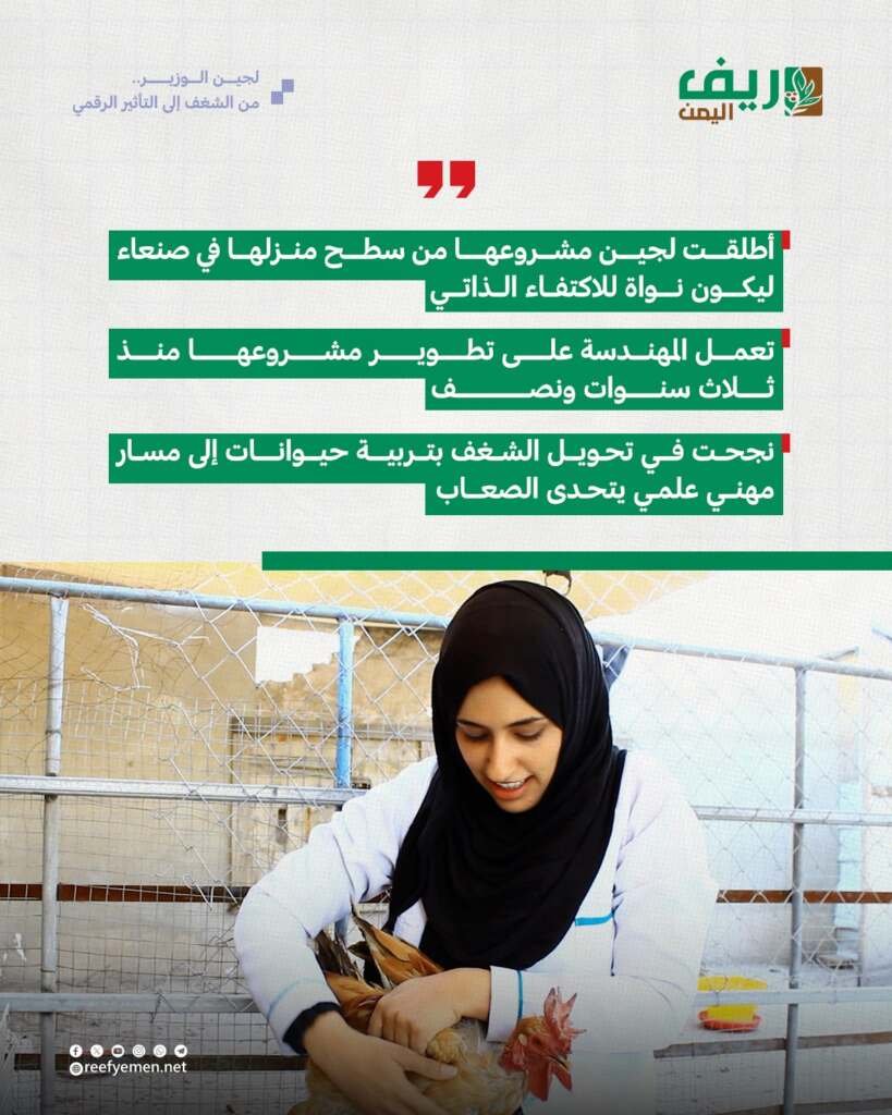 لجين الوزير.. قصة شغف