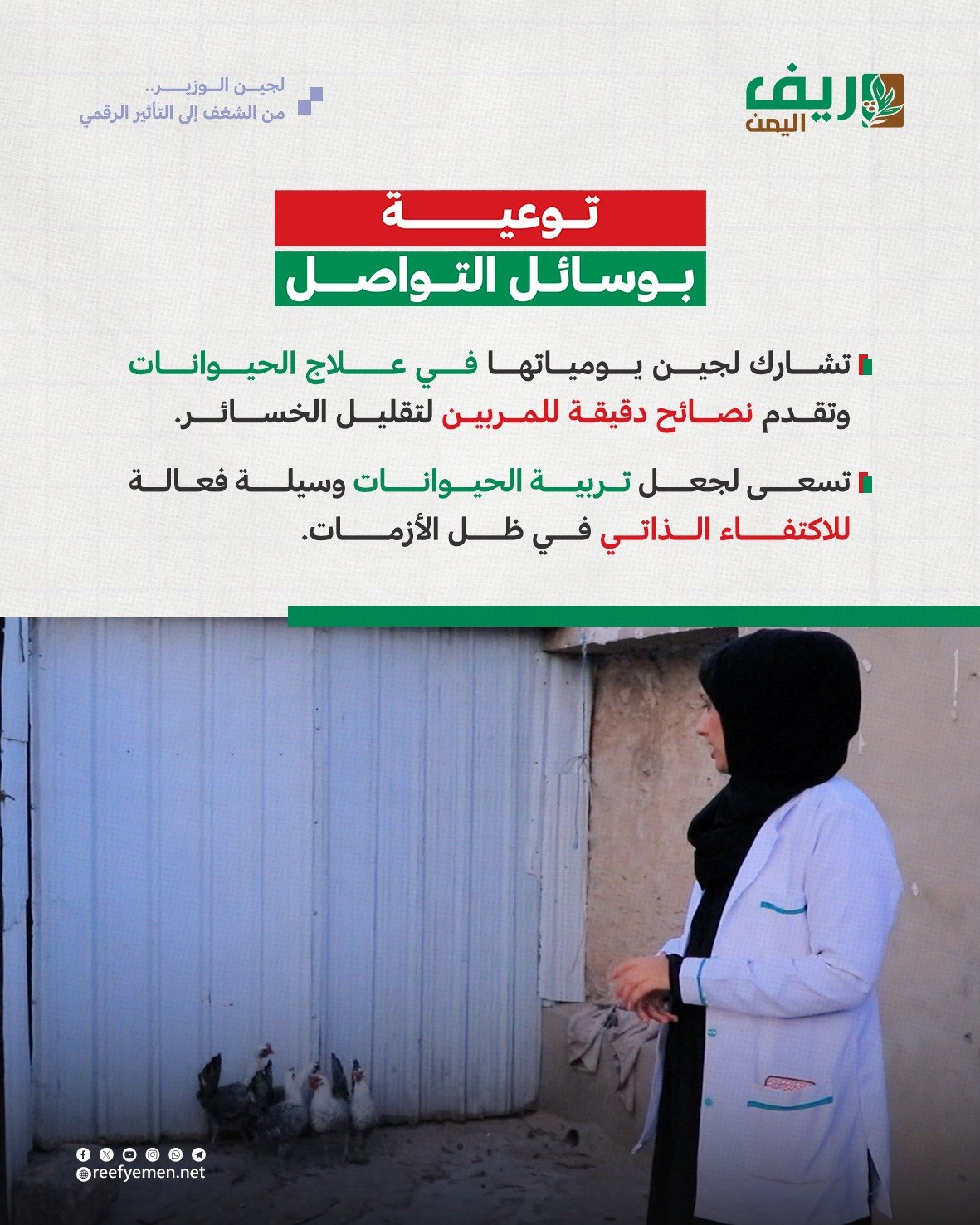 قصة لجين الوزير والتأثير