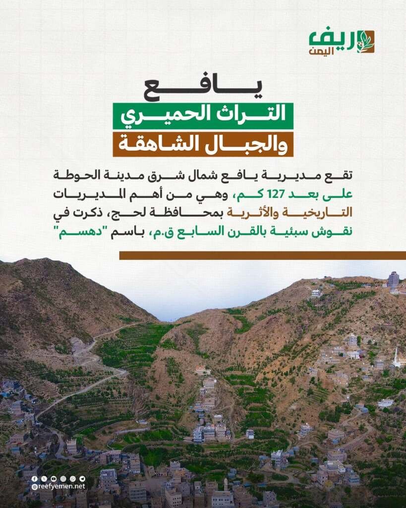 يافع.. تاريخ حميري عريق