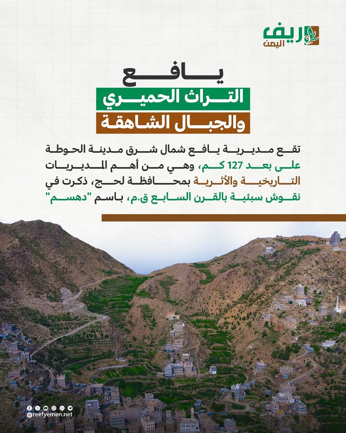 يافع.. تاريخ حميري عريق