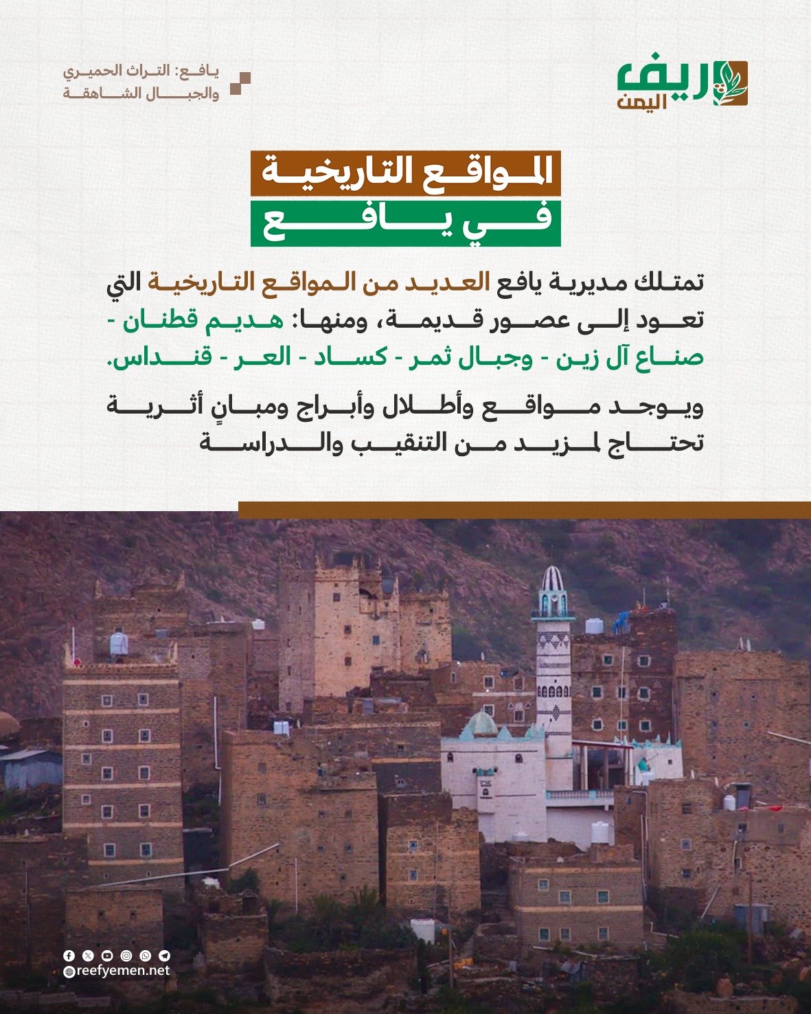 يافع.. تاريخ حميري عريق
