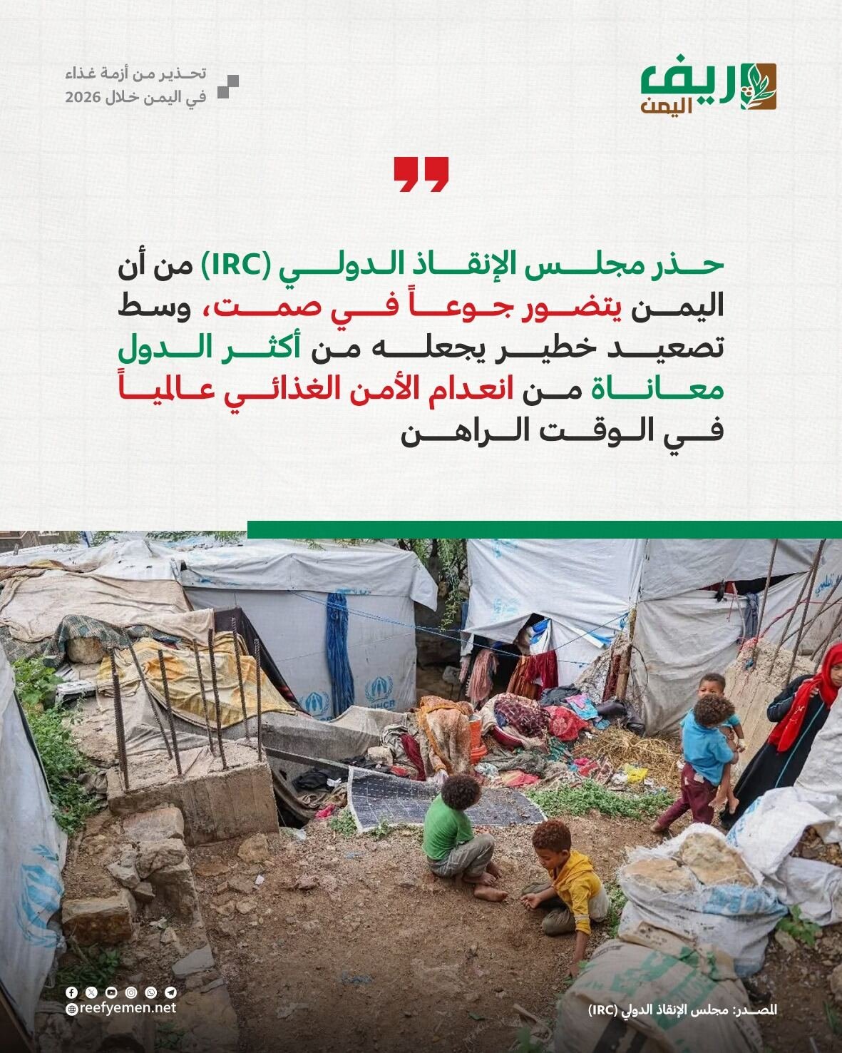 تحذير دولي من أزمة غذاء حادة في اليمن خلال 2026
