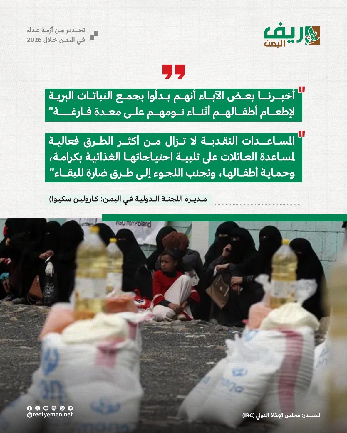 تحذير دولي من أزمة غذاء حادة في اليمن خلال 2026