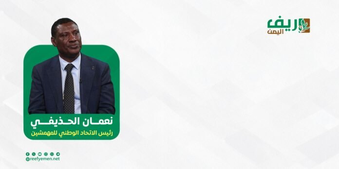 نعمان الحذيفي: المهمشين وقضايهم صوت غير مسموع