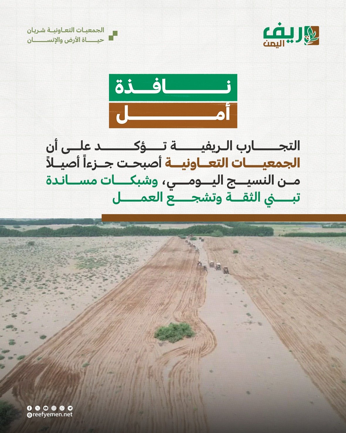 الجمعيات التعاونية تعيد الحياة الزراعية