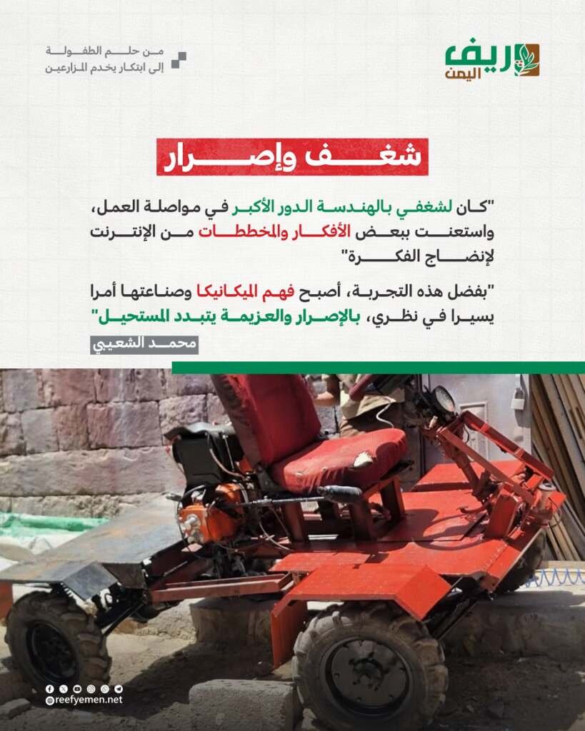 ابتكار يخدم مزارعي ريف إب