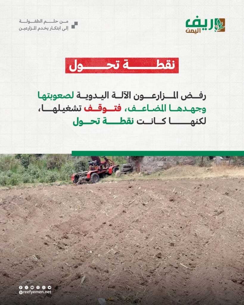 ابتكار يخدم مزارعي ريف إب