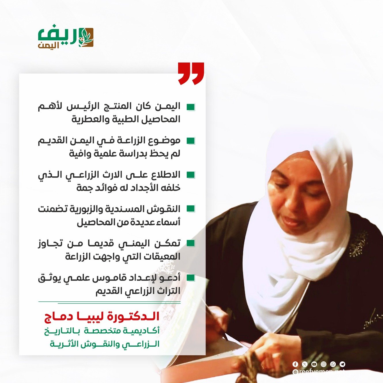 ليبيا دماج: الزراعة في اليمن القديم إرث حضاري ملهم