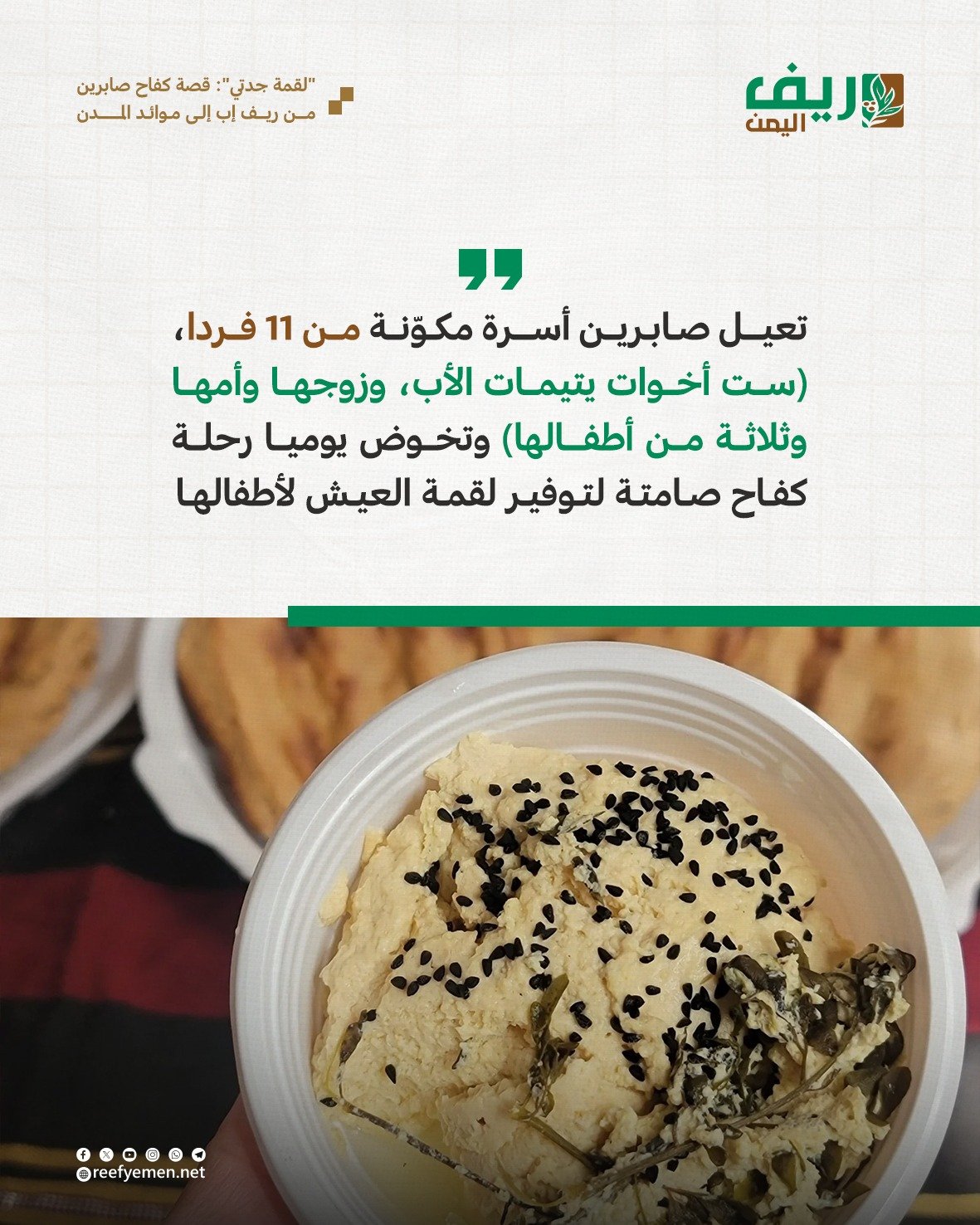 إب.. ‹لقمة جدتي› مشروع كفاح امرأة